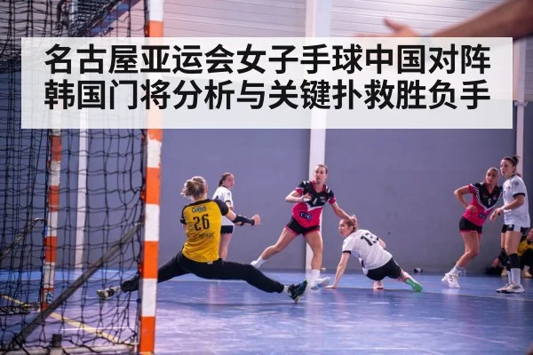 handball goalie save